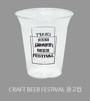 CRAFT BEER FESTIVAL 