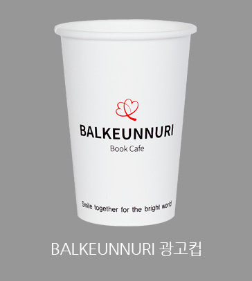 balkeunuri