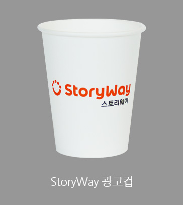 storyway 