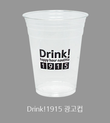 Drink!1915 